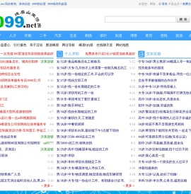 峨眉山叁零玖玖生活网