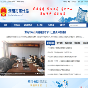 渭南市审计局