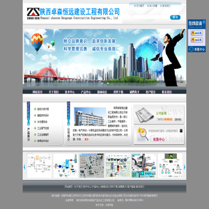 -陕西卓森恒远建设工程有限公司