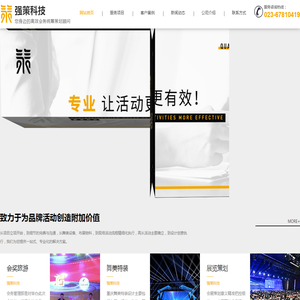 重庆活动策划公司