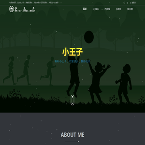 小王子