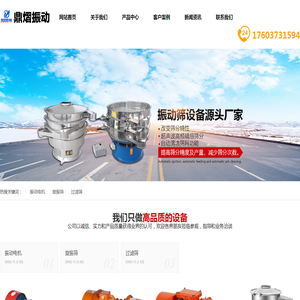 新乡市牧野区鼎熠振动机械有限公司