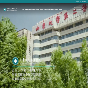 山东大学第二医院（第二临床学院）