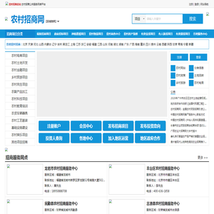 农村招商网