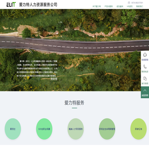 爱力特（浙江）人力资源有限公司