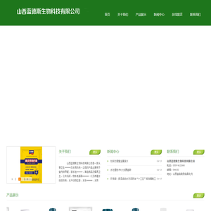 山西省临猗县蓝德斯生物科技有限公司