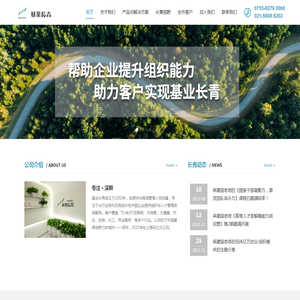 深圳市基业长青咨询服务有限公司