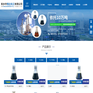 新乡市恒立化工有限公司