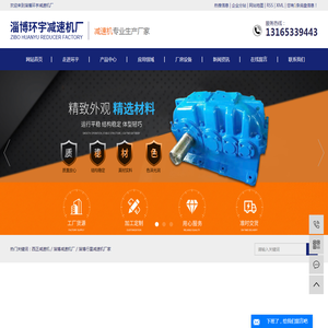 淄博环宇（西正）减速机厂