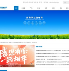 长沙华时捷环保科技发展股份有限公司