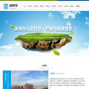 惠州蓝鼎环境科技有限公司