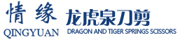 义乌龙虎泉刀剪五金