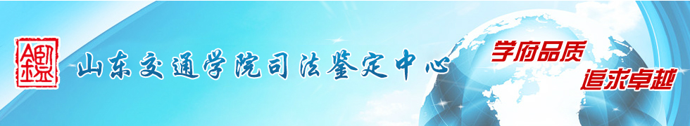 司法鉴定中心