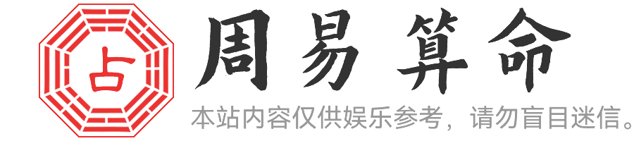 周公解梦