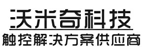 深圳市沃米奇科技有限公司