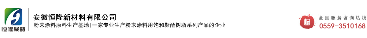 安徽恒隆新材料有限公司