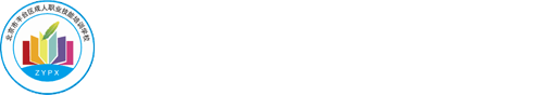 北京市丰台区成人职业技能培训学校【官网】