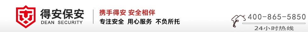 常平保安公司