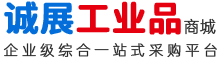上海诚展实业有限公司