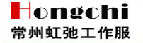 常州工作服★镇江泰州盐城无锡南通工作服★常州虹弛服装有限公司