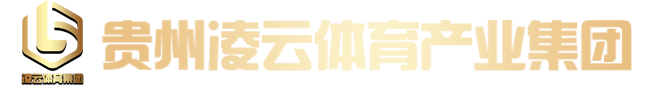 贵州塑胶跑道