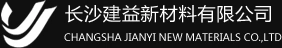 长沙建益新材料有限公司