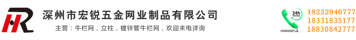 草原网,牛栏网,养鹿网,农场门,牛栏网立柱