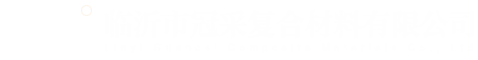 采光瓦,临沂防腐瓦厂家,树脂瓦生产厂家