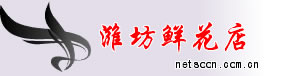 潍坊订花
