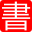 书宁教育