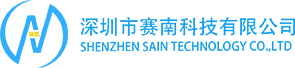 深圳市赛南科技有限公司