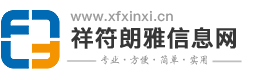 【祥符朗雅信息网】