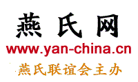 燕氏网