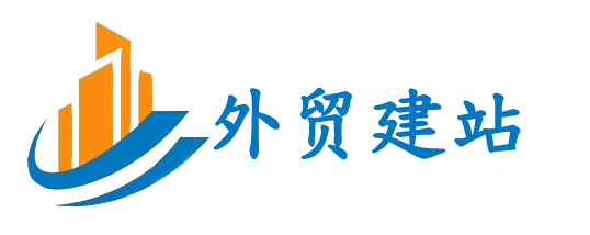 外贸网站建设