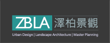 上海泽柏景观设计有限公司