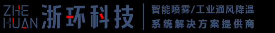 喷雾系统