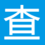 四儿工具版
