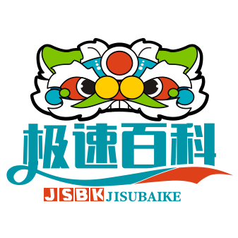 极速百科