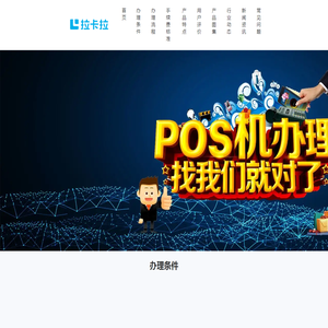 POS机办理