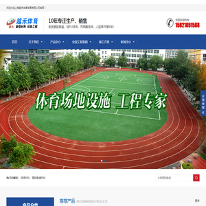 塑胶跑道
