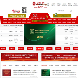 品牌价值网