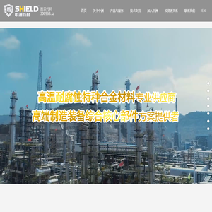 上海中洲特种合金材料股份有限公司