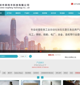 深圳市荣利丰科技有限公司