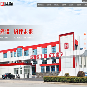 苏州汉工建设有限公司