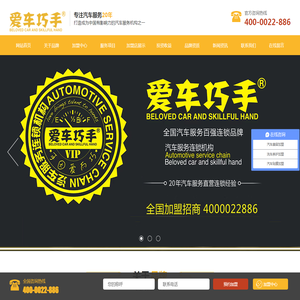 爱车巧手