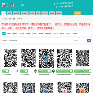 二维码分享,全部二维码分享
