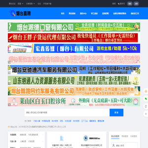 烟台直聘