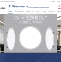 【LED面板灯厂家