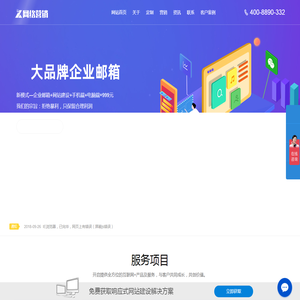 企业邮箱腾飞云科技