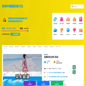 青海旅行社